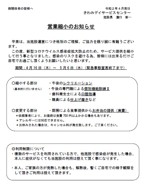 新型 コロナ デイ サービス